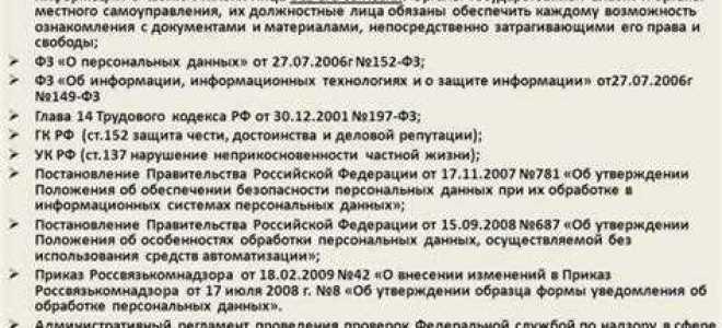 В какой орган подается уведомление об обработке персональных данных