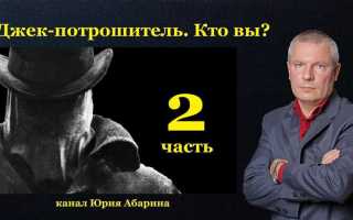 Джек потрошитель кто им был