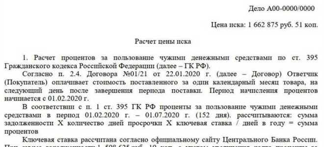 Что входит в цену иска