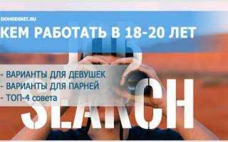 Куда берут работать с 16 лет