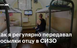 Что нельзя передавать в сизо