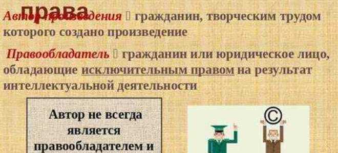 Гражданин творческим трудом которого создано исполнение называется
