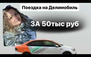 Что будет если не платить штраф делимобиль