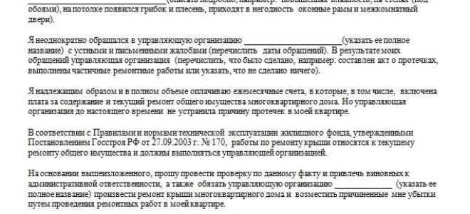 Как подать в суд на управляющую компанию за начисления