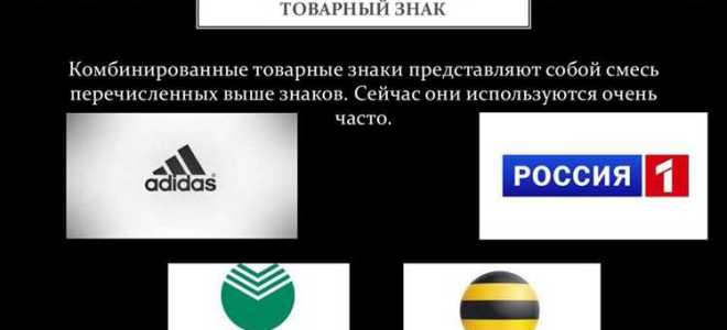 Что такое комбинированный товарный знак