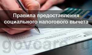 Что такое социальный налоговый вычет