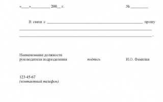 Служебная записка и докладная записка в чем разница