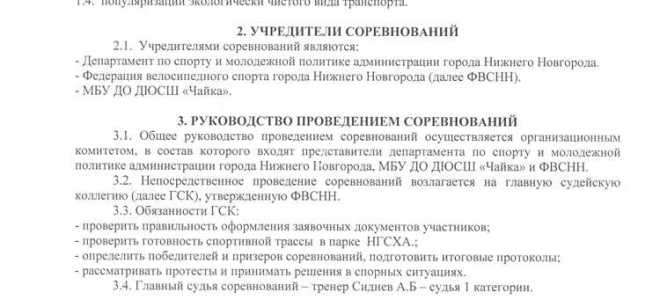 Кто разрабатывает положение о внутривузовских соревнованиях