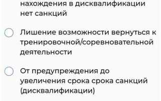 Что повлечет за собой нарушение условий нахождения в дисквалификации спортсмена