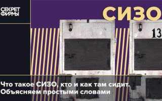 Когда разрешат свидания в сизо