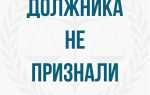 Признали банкротом но долг не списали что делать