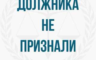 Признали банкротом но долг не списали что делать