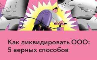 Истек срок ликвидации ооо что делать