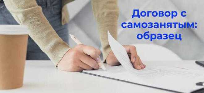 На какой срок можно заключить договор с самозанятым