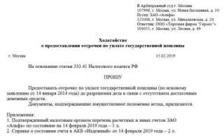 Как вернуть госпошлину уплаченную в арбитражный суд