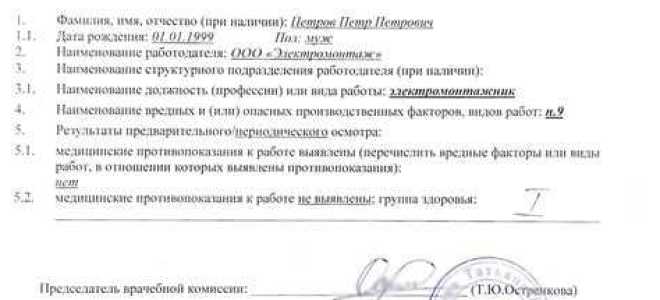 Медосмотр для работы какие врачи