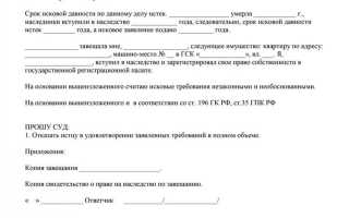 Как заявить о сроке исковой давности в суде