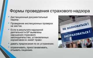 Кто осуществляет контроль за деятельностью страховщиков