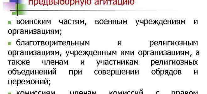 Кому разрешается проводить предвыборную агитацию тест