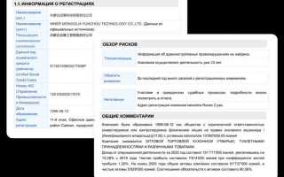 Как проверить китайскую компанию на благонадежность