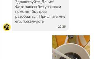 Яндекс еда не доставили заказ и сняли деньги что делать