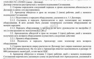 Как расторгнуть договор с ип