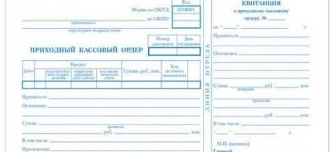 Приходный кассовый ордер что это