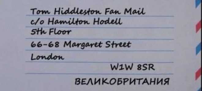 Как правильно писать почтовый адрес в документах образец