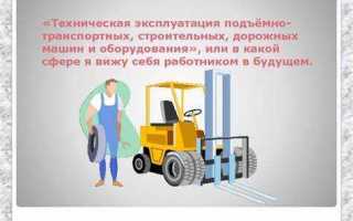 Техника и технологии наземного транспорта что за профессия