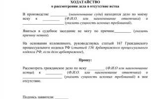 Как написать ходатайство в суд о переносе судебного заседания