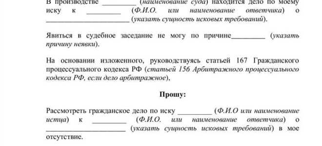 Как написать ходатайство в суд о переносе судебного заседания