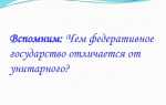 Что лучше федерация или унитарное государство