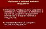 Определение основных направлений внутренней и внешней политики государства кто осуществляет