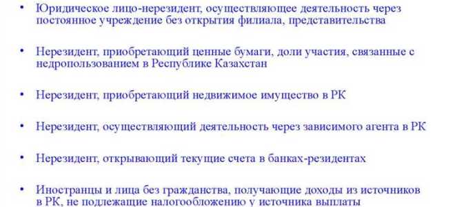 По какой ставке облагаются дивиденды нерезидентов
