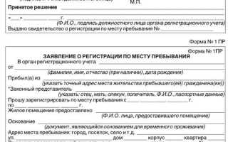 Заявление человека который предоставляет гражданину жилое помещение для временного проживания