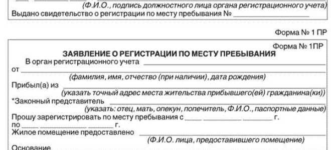 Заявление человека который предоставляет гражданину жилое помещение для временного проживания