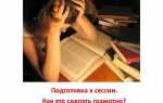 Как правильно готовиться к сессии