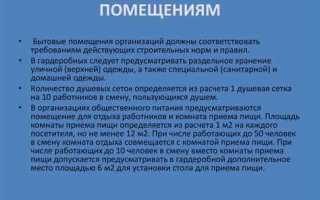Что относится к санитарно бытовому обслуживанию работников