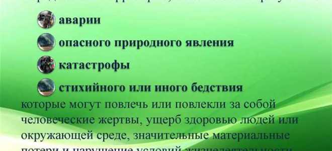 Как называется территория на которой сложилась чрезвычайная ситуация