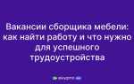 Что нужно для трудоустройства на работу
