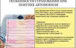Не могу оформить страховку на машину с чем это связано