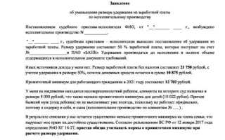 Как написать заявление приставам о сохранении прожиточного минимума