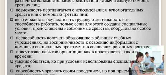 Какие болезни входят в список для получения инвалидности 1 группы