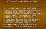 Как в законе определяются общие условия уголовной ответственности