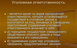 Как в законе определяются общие условия уголовной ответственности