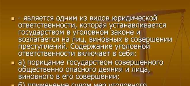 Как в законе определяются общие условия уголовной ответственности