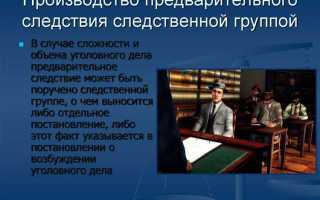Предварительное следствие как форма предварительного расследования