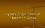 На кого возлагается непосредственная ответственность и обязанность