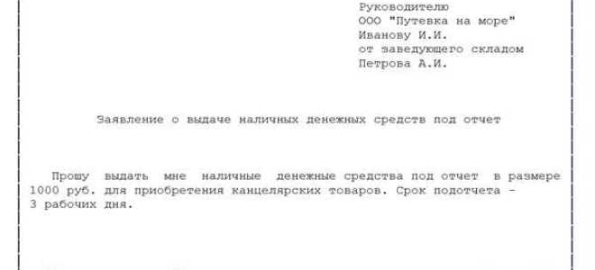 Кому можно выдавать деньги под отчет