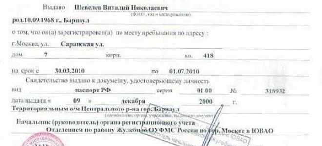 На какой срок нужна временная регистрация для школы